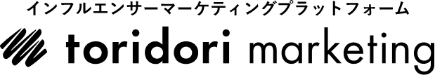 インフルエンサーマーケティングプラットフォームtoridori marketing