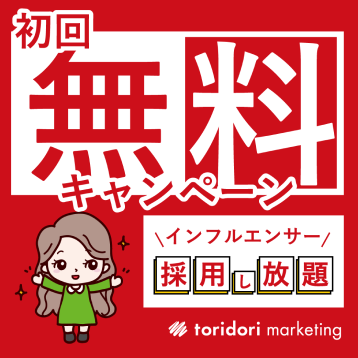 初回半額キャンペーン バナー